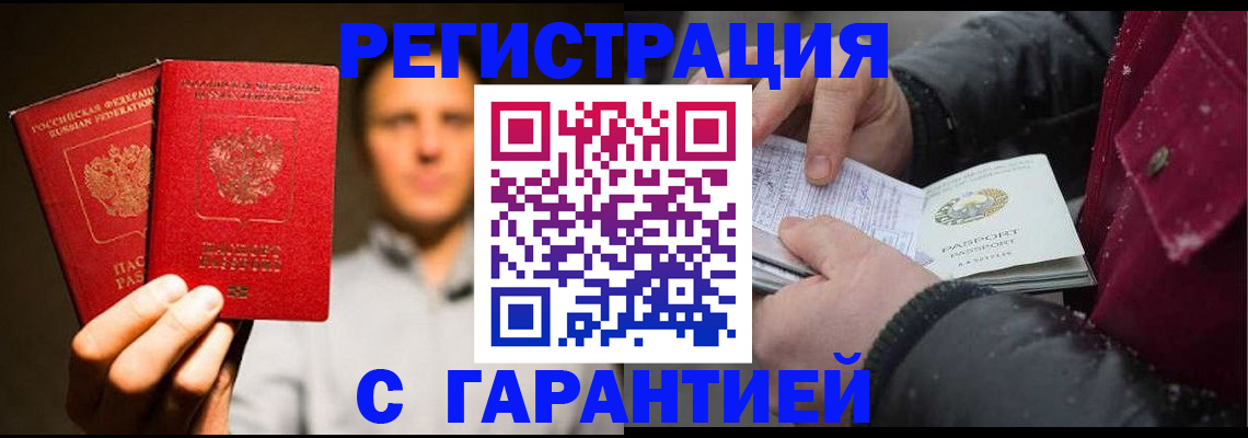 временная регистрация для всех в Людиново