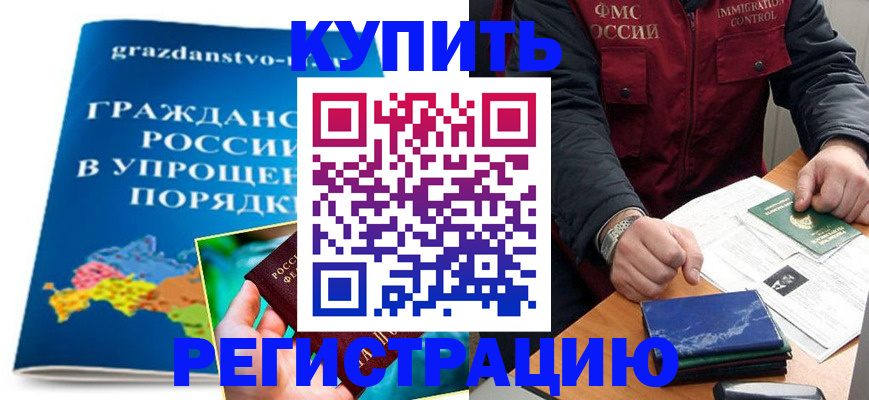 купить прописку в Людиново