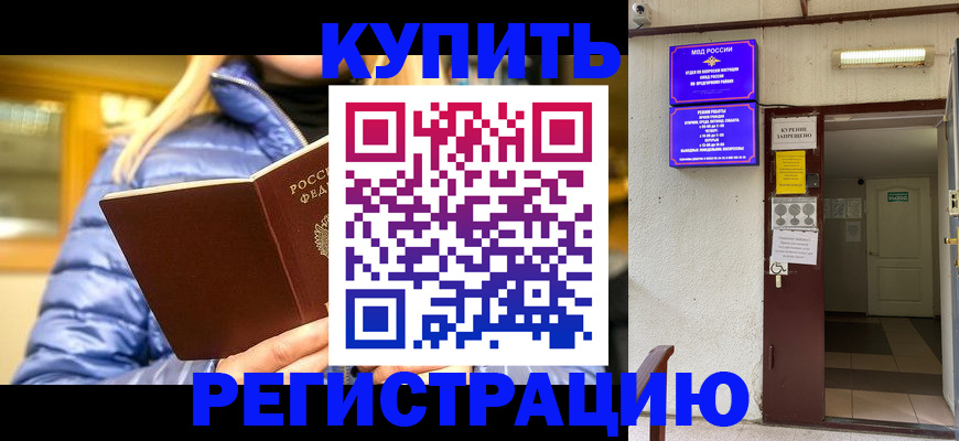 купить прописку в Людиново