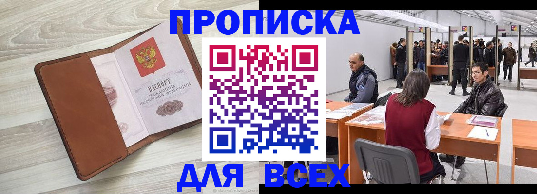временная регистрация для всех в Людиново